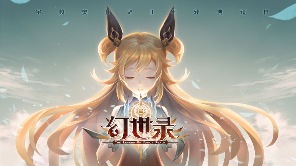 幻世錄