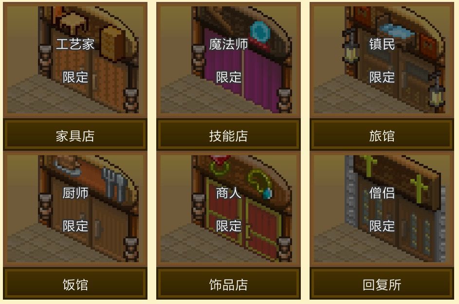 王都創世物語城鎮建筑房屋作用全解