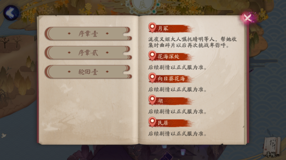 陰陽師日輪之城劇情選項與玩法詳解
