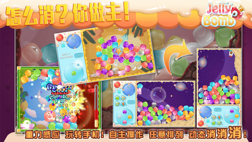 Jelly Bomb