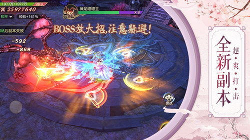 我是仙凡手游
