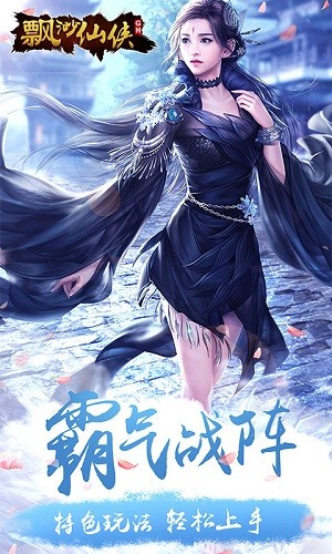 飄渺仙俠
