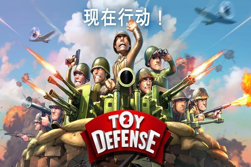 塔防玩具大戰