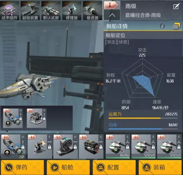 第二銀河雨級護衛艦星系掃描裝備搭配攻略