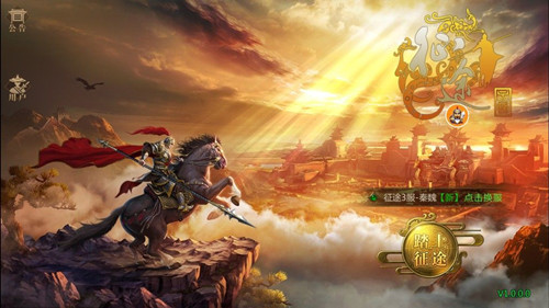 征途永恒手游