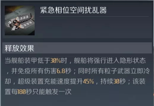 第二銀河賊鷗級護衛艦怎么樣 賊鷗級護衛艦屬性特性詳細解析