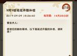 陰陽師妖怪屋開服補償怎么領 補償內容及領取方式詳解