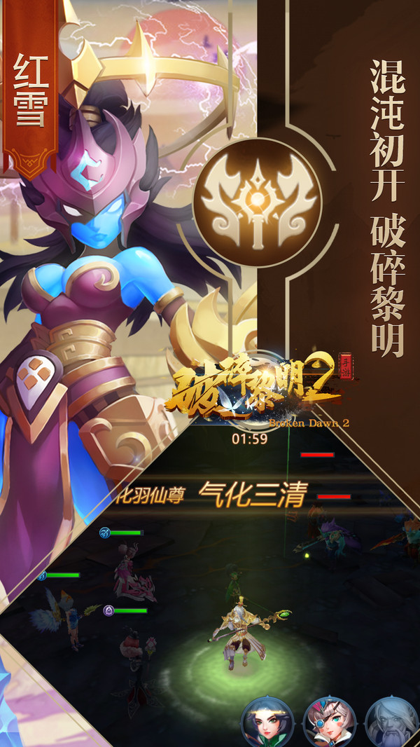 破碎黎明2