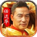 任達華傳奇