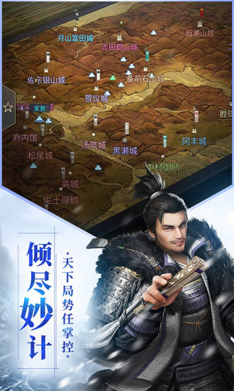 霸王野望手游