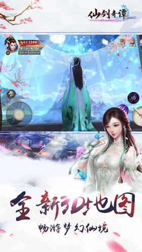 仙劍奇譚錄