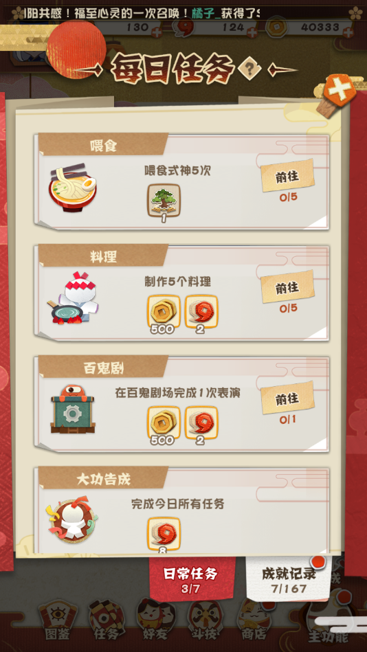 陰陽師妖怪屋每日任務(wù)如何完成及獎勵一覽