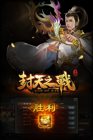 封天之戰(zhàn)