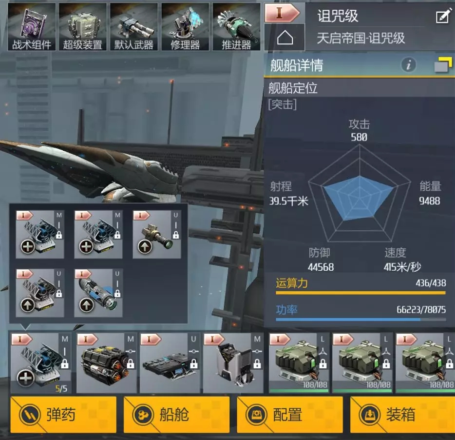 第二銀河詛咒級戰巡艦PVP裝備推薦 詛咒級戰巡艦PVP裝配攻略