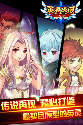 fate英靈戰記