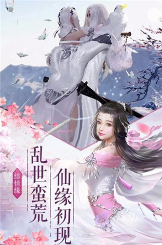凡人要修真手游