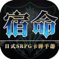代號宿命官網(wǎng)版