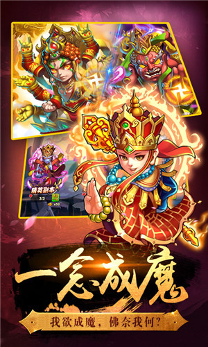 西游奇遇記手游