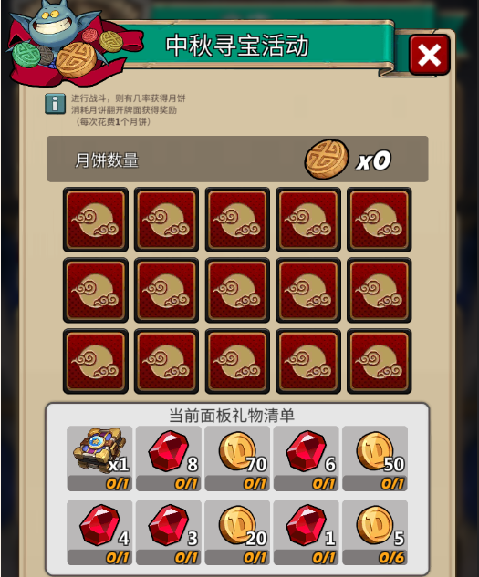 燃燒王座中秋活動詳解 活動規(guī)則及時間詳解