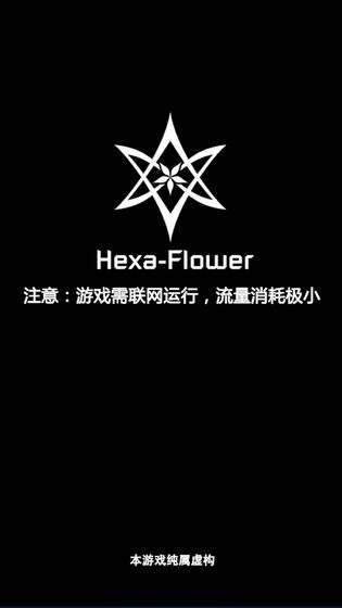 六芒花:隱秘潛入