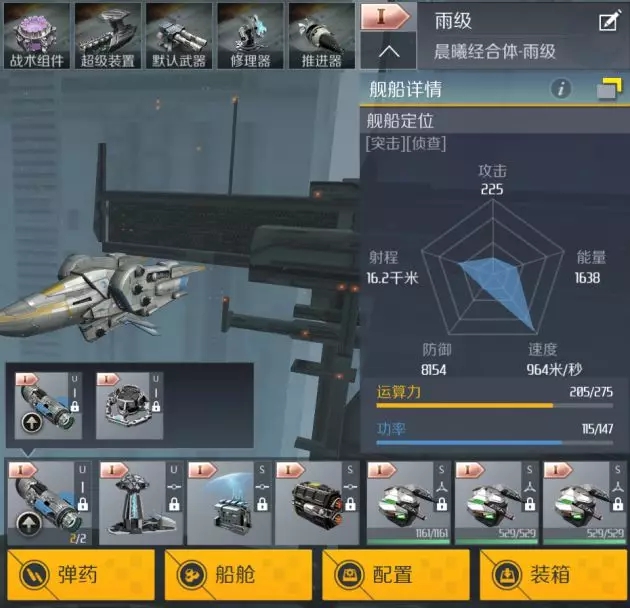 第二銀河雨級(jí)護(hù)衛(wèi)艦PVP裝備選擇 雨級(jí)護(hù)衛(wèi)艦PVP裝配攻略