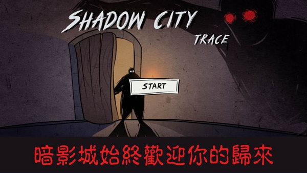 暗影城8：追蹤發現