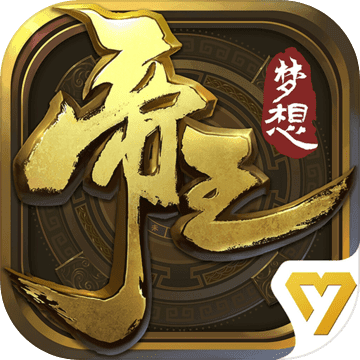 夢想帝王手游