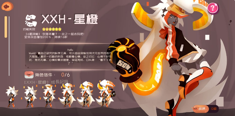 彈力果凍XXH星橙強不強 萌新角色介紹及人物強度解析