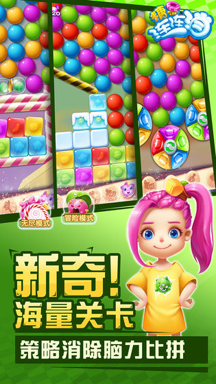 糖果連連消升級版