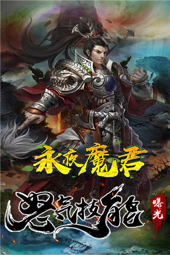 永夜魔君