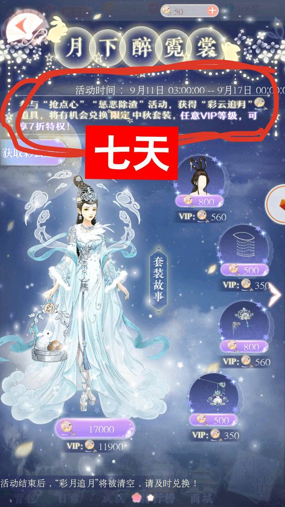 愛江山更愛美人中秋活動需要多少彩云追月