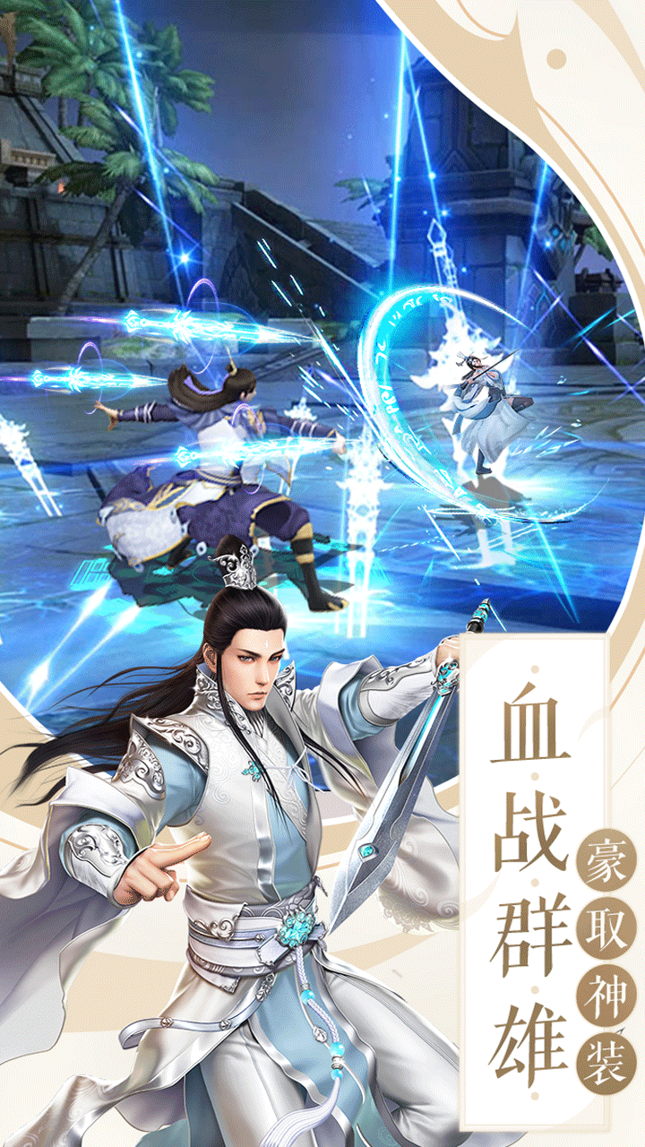 謫仙造神錄