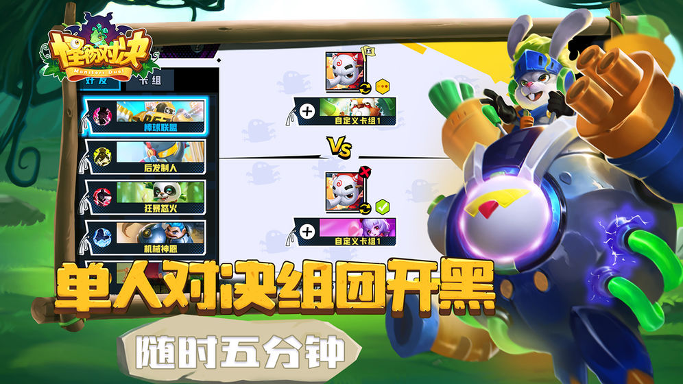 怪物對決
