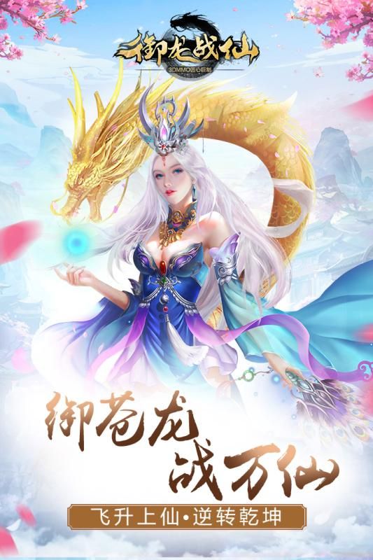 御龍戰(zhàn)仙官網(wǎng)