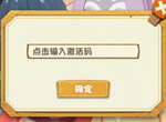 陰陽師妖怪屋激活碼無法輸入怎么辦 激活碼使用及保存詳解