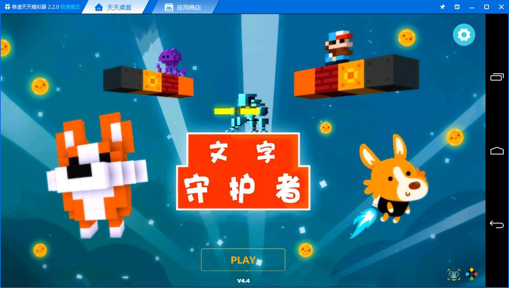 文字守護者