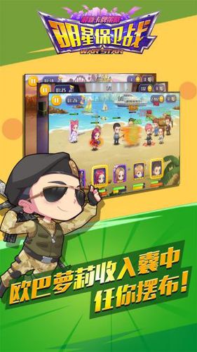 明星保衛(wèi)戰(zhàn)