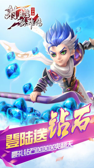 射雕英雄傳3D