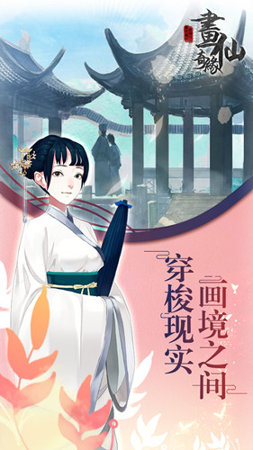 畫仙奇緣