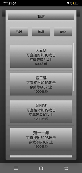 魔塔歷險記