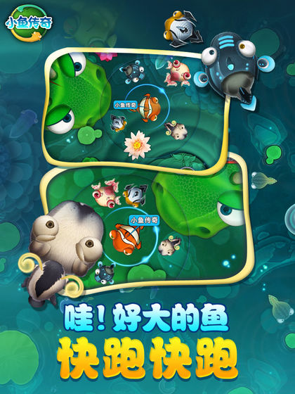 小魚傳奇