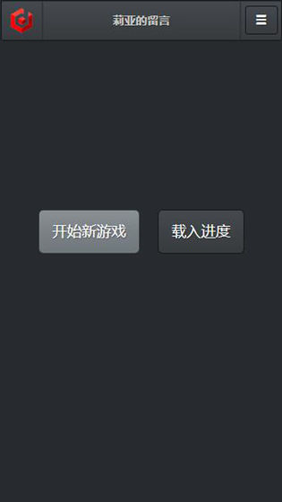 莉亞的留言