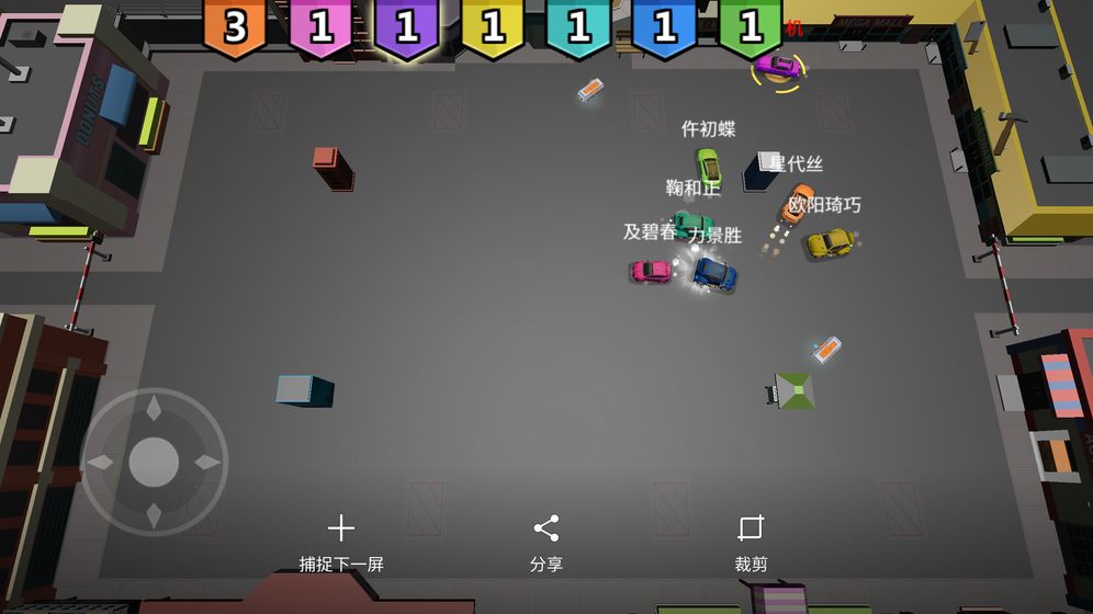 碰碰車大作戰