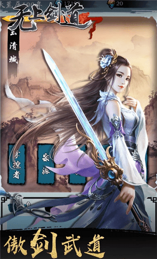 無上劍道
