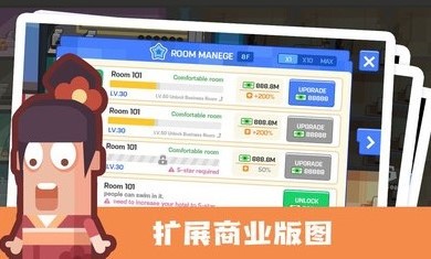 連鎖酒店大亨無限金幣版