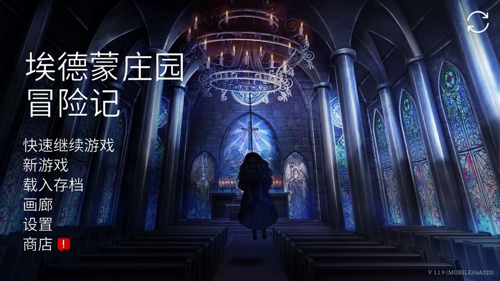 埃德蒙莊園冒險記