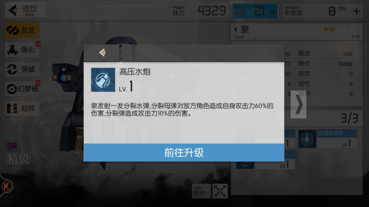 浮生若夢食夢計劃SR角色泉技能詳細解析及測評
