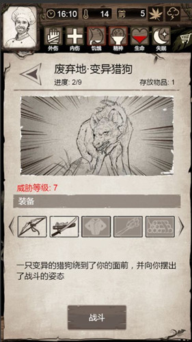 廢墟求生