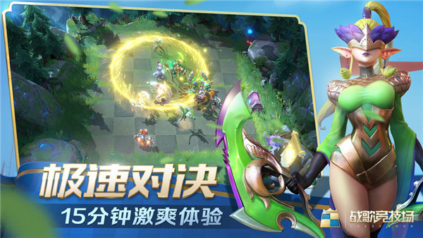 戰歌競技場