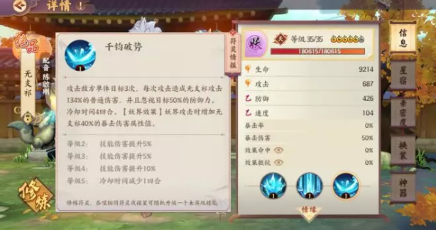 云夢四時歌無支祁技能詳解一覽